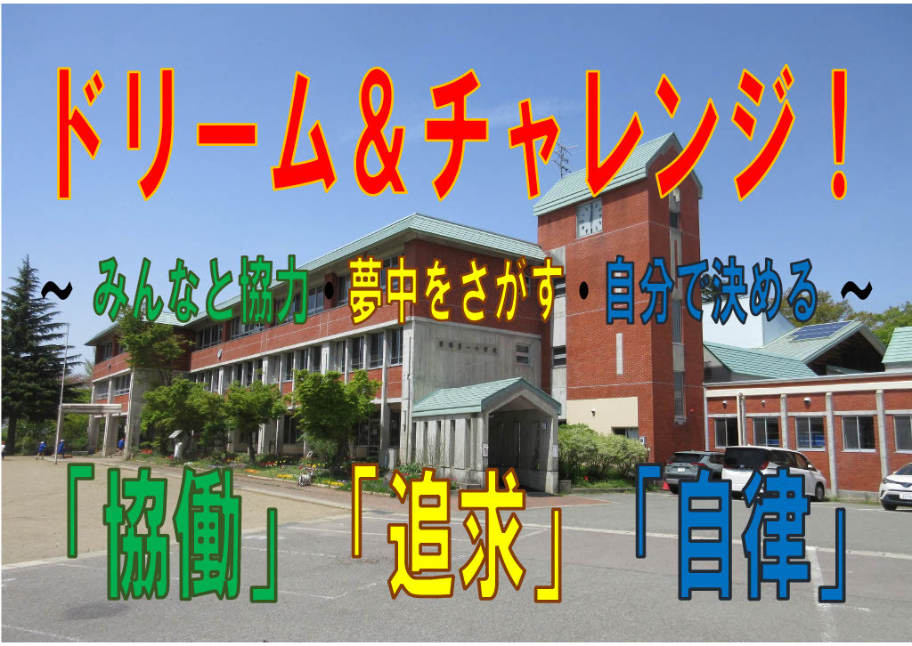 HPトップページ写真＆教育目標