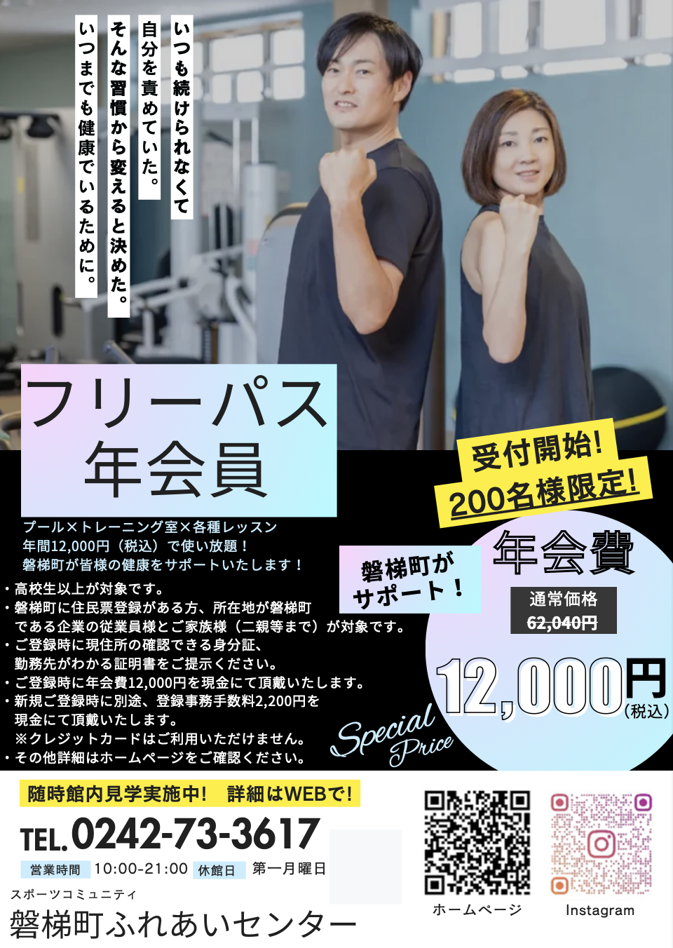 年間フリーパス告知